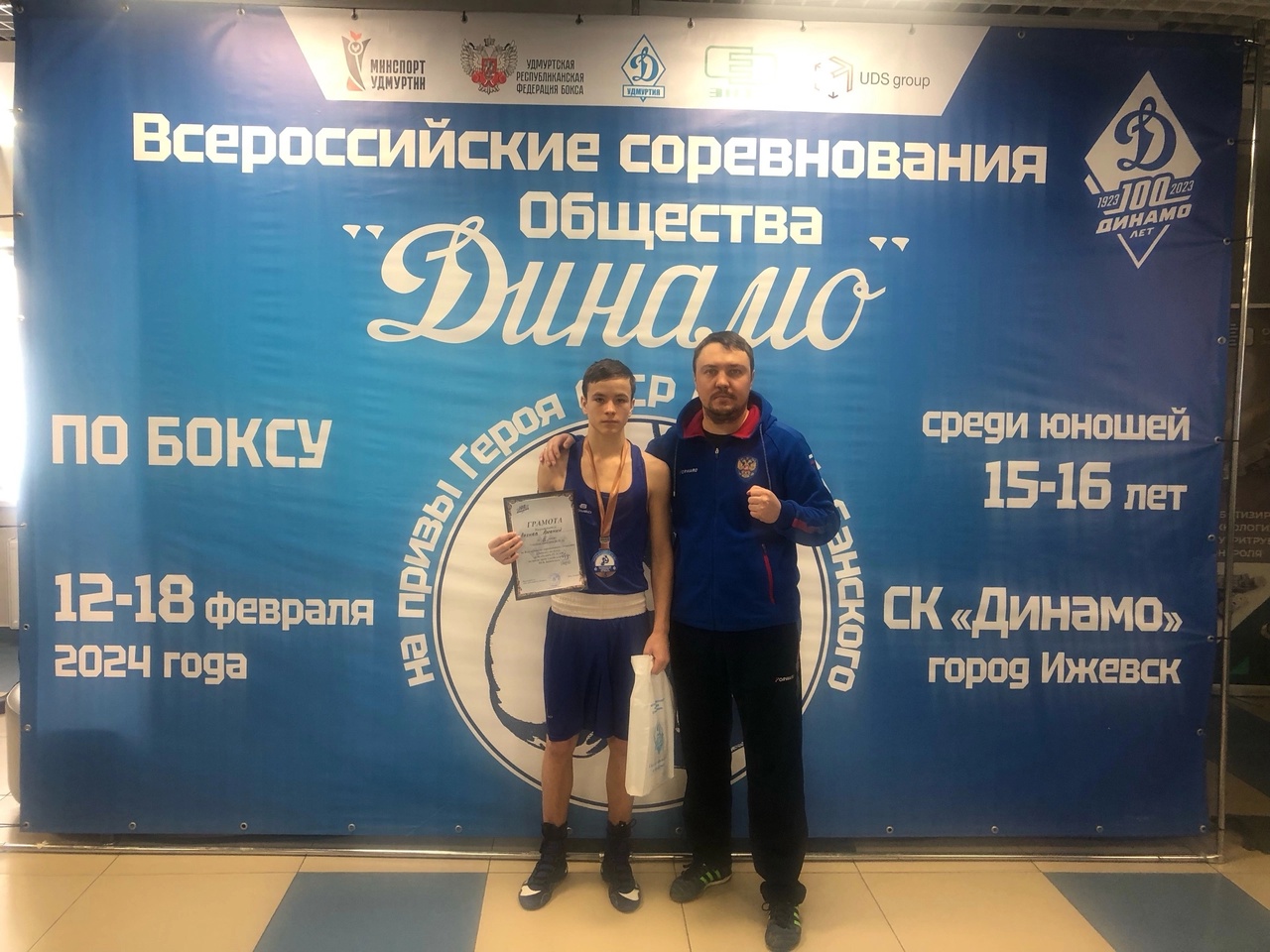 Всероссийские открытые соревнования Общества «Динамо» по боксу