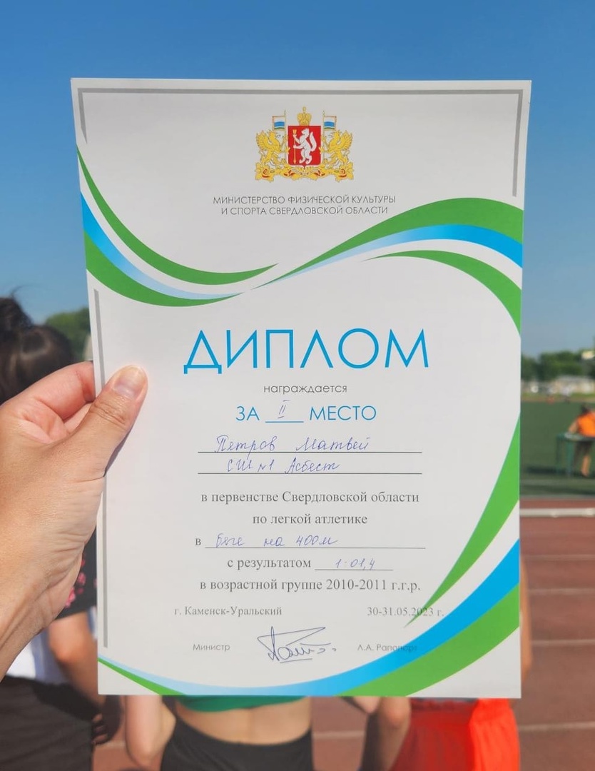Первенство Свердловской области по легкой атлетике ( юноши и девушки до 14 лет)